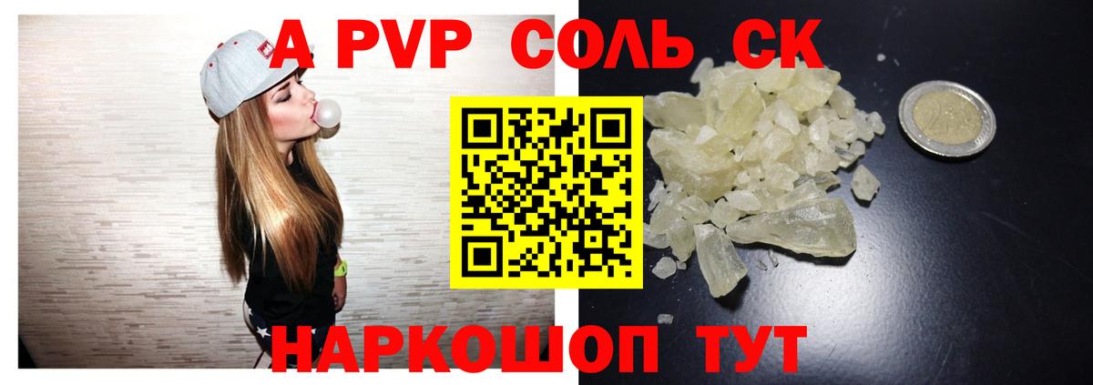 Альфа ПВП крисы CK  Alpha-PVP СК КРИС  Соликамск  Вход с VPN  что такое наркотик  Alfa_PVP крисы CK 