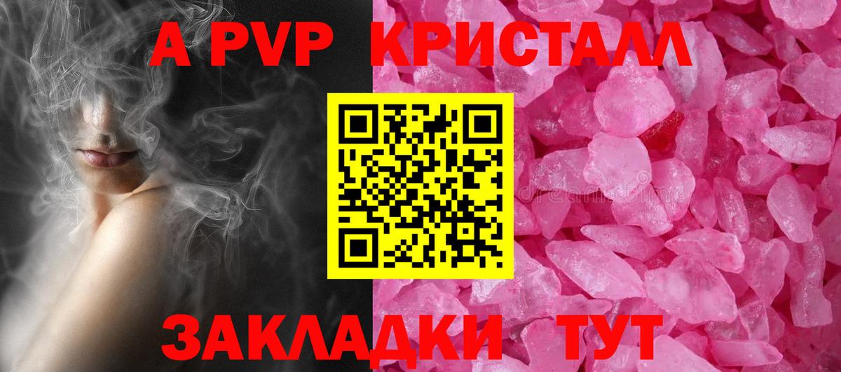 А ПВП Crystall Соликамск