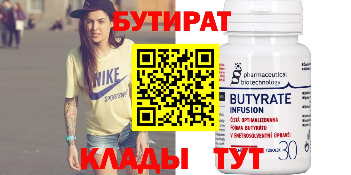 Бутират бутик Соликамск
