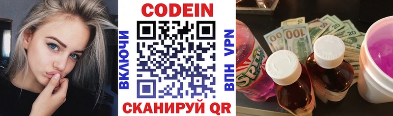 Кодеин напиток Lean (лин)  Соликамск 
